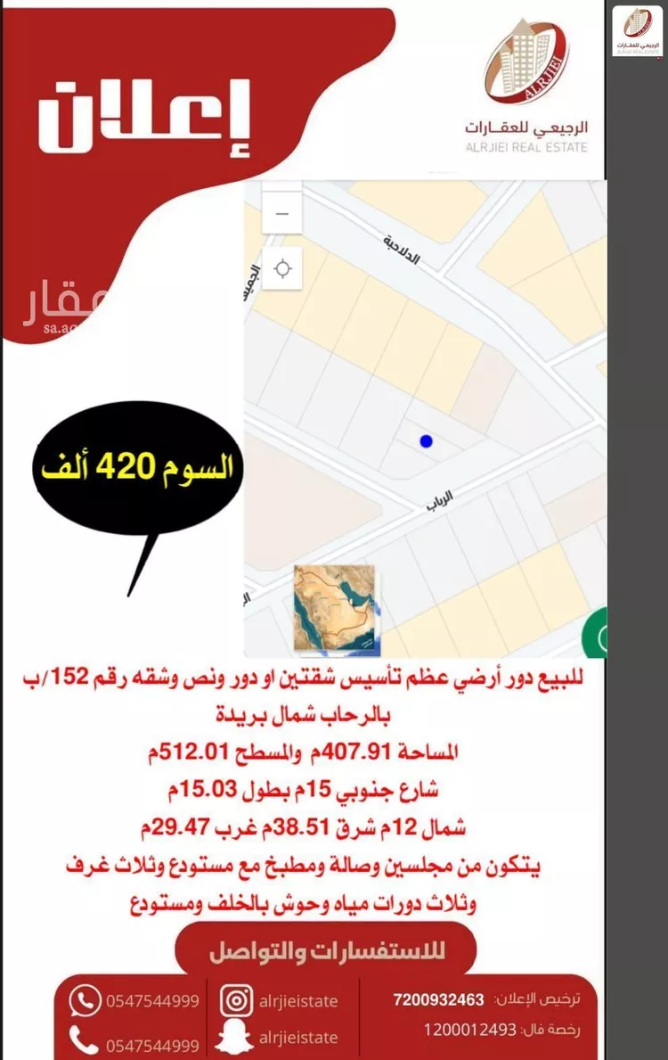 أرض للبيع في شارع الحازه, حي الرحاب, مدينة بريدة, منطقة القصيم صورة 4