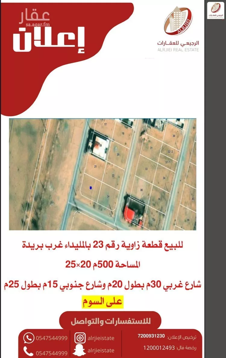 Land for Sale in Buraydah Ash Shafaq