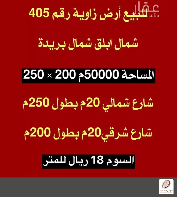 Land for Sale in Buraydah Ar Rihab صورة 2