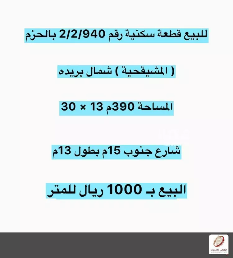 أرض للبيع في شارع المنتصر, حي الحزم, مدينة بريدة, منطقة القصيم صورة 2