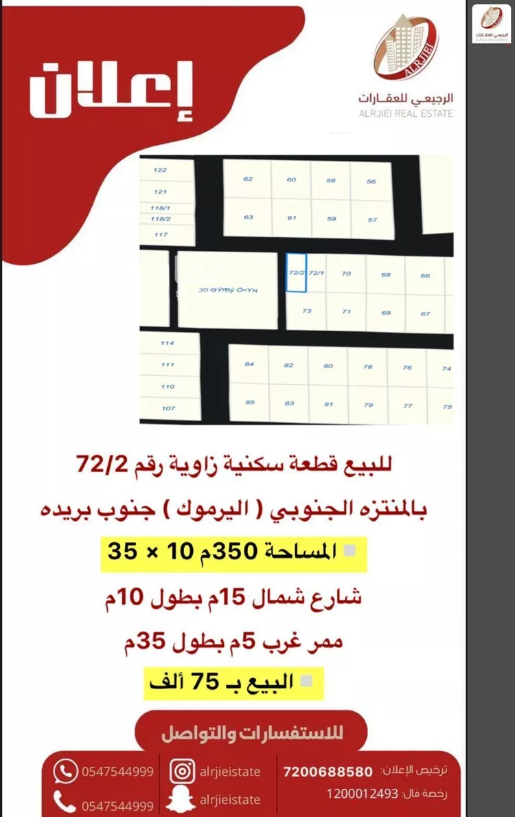أرض للبيع في شارع لا يوجد اسم, حي اليرموك, مدينة بريده, منطقة القصيم