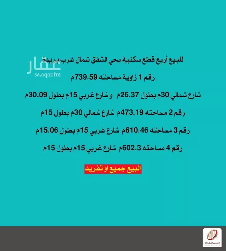 أرض للبيع في شارع الشفق 82, حي الشفق, مدينة بريدة, منطقة القصيم 6