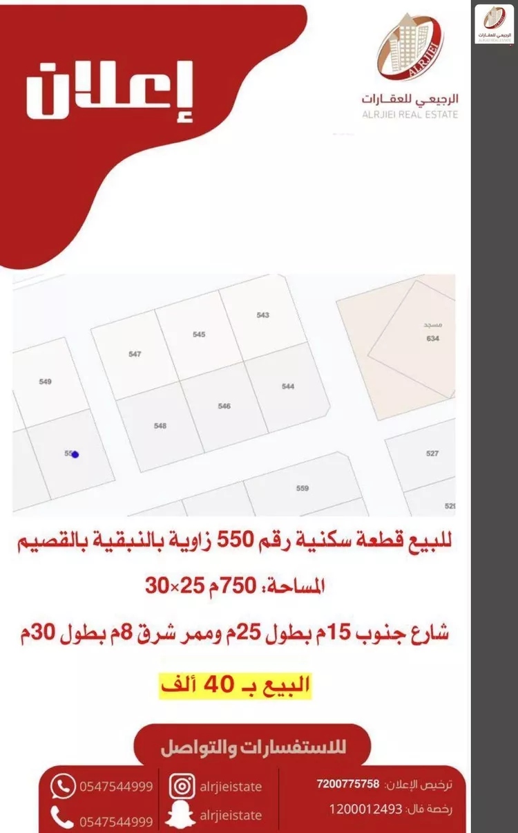 أرض للبيع في شارع 0000, مدينة النبقيه, منطقة القصيم