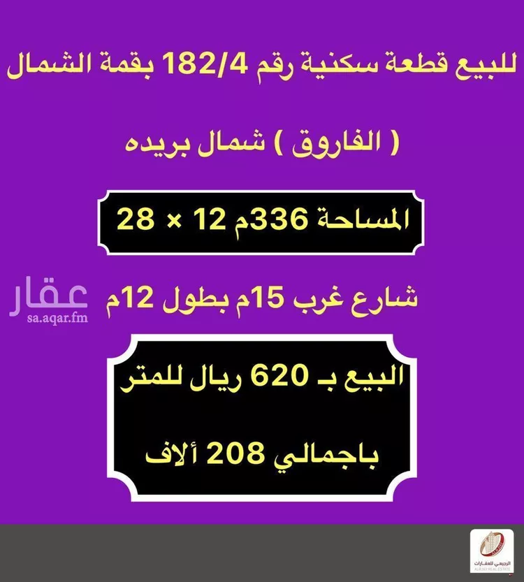 أرض للبيع في حي الإزدهار, مدينة بريده, منطقة القصيم صورة 2