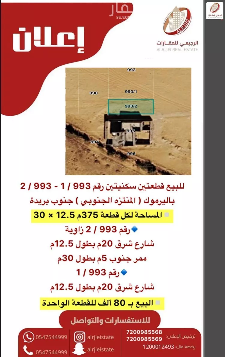 أرض للبيع في شارع لا يوجد اسم, حي اليرموك, مدينة بريدة, منطقة القصيم صورة 2