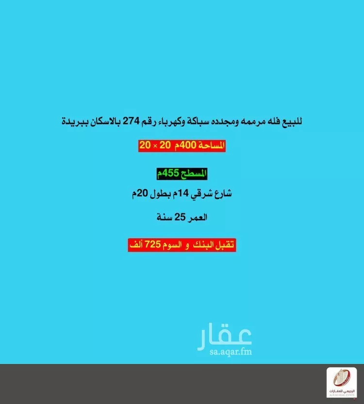 فيلا للبيع في شارع نصر الحراني, حي الإسكان, مدينة بريدة, منطقة القصيم صورة 2