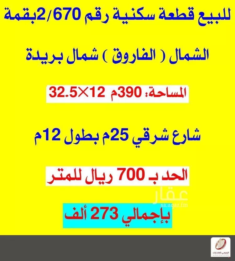 أرض للبيع في شارع الفاروق 56, حي الإزدهار, مدينة بريده, منطقة القصيم صورة 2