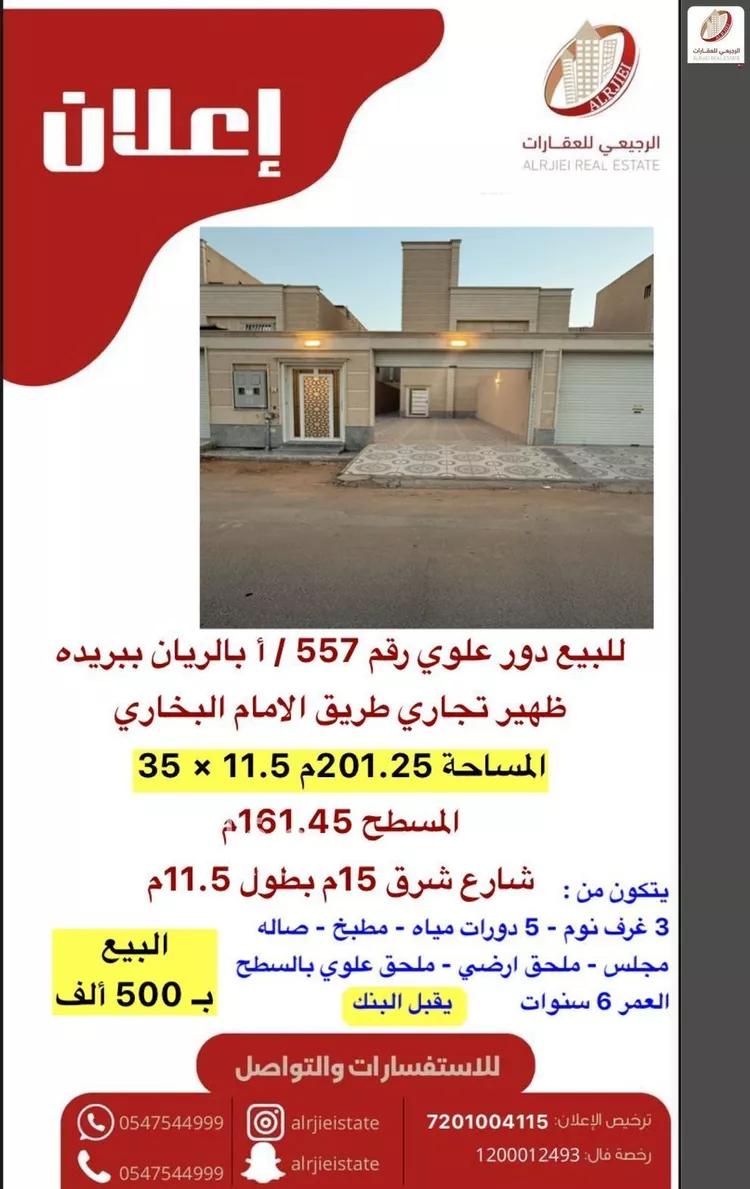 دور للبيع في شارع الإمام القرطبي, حي الريان, مدينة بريدة, منطقة القصيم