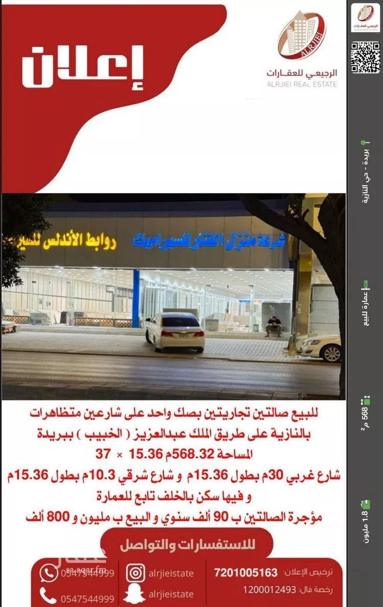 عمارة للبيع في شارع الخبيب, حي النازية, مدينة بريدة, منطقة القصيم