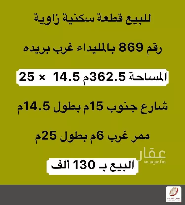 Land for Sale in Buraydah Al Basr صورة 2