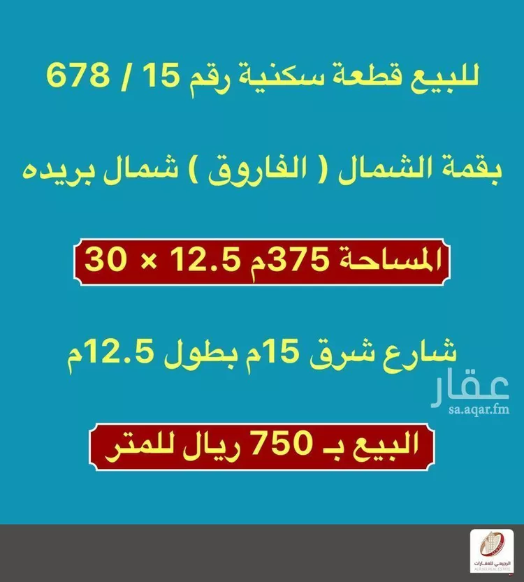 أرض للبيع في شارع الفاروق 62, حي الإزدهار, مدينة بريدة, منطقة القصيم