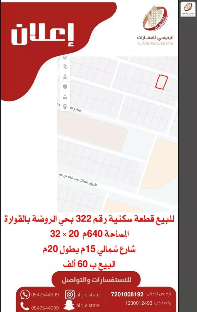 أرض للبيع في شارع عبدالله بن عطاء, حي الروضة, مدينة القوارة, منطقة القصيم صورة 3