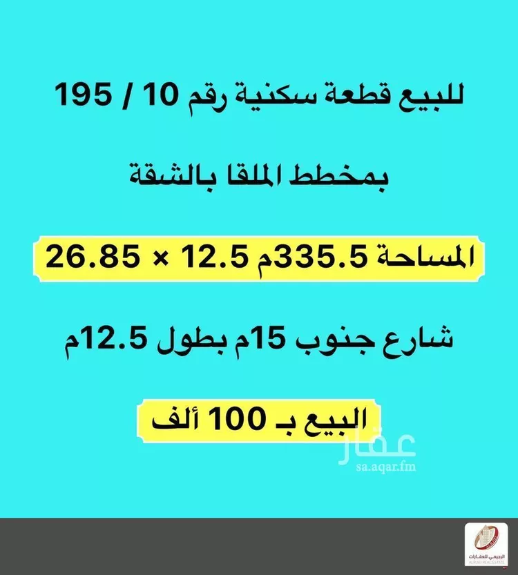 Land for Sale in Buraydah Ash Shiqah