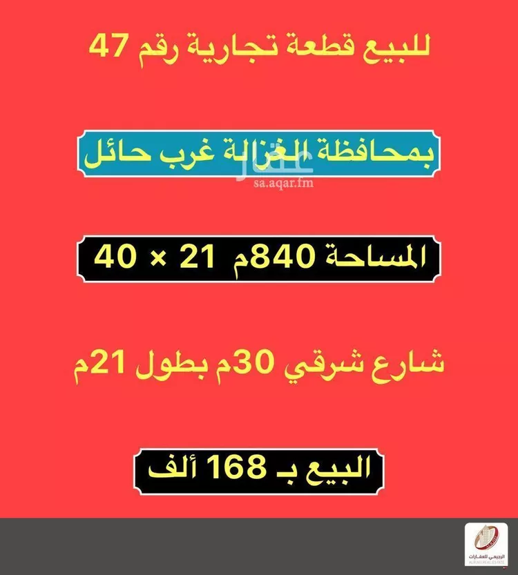 أرض للبيع في شارع لا يوجد اسم, حي شمال الغزالة, مدينة الغزالة - الغزاله, منطقة حائل