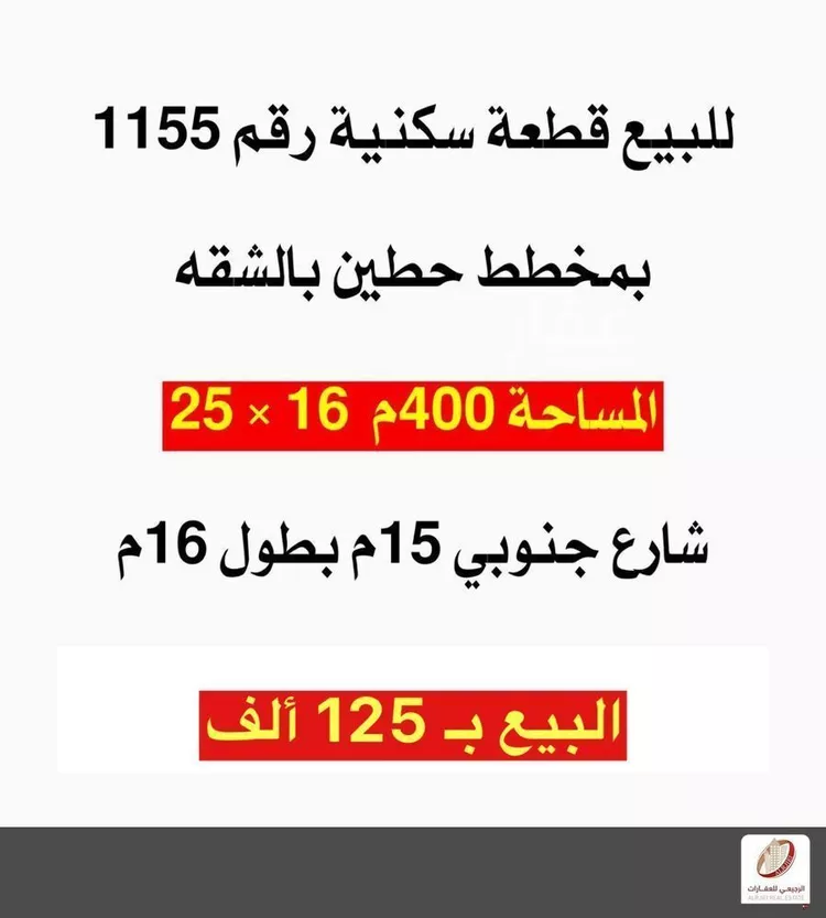 أرض للبيع في شارع لا يوجد اسم , حي الشفق, مدينة بريدة, منطقة القصيم صورة 2