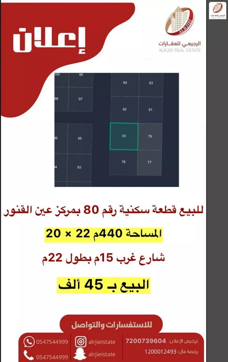 Land for Sale in Al Mithnab Al Qufayfah