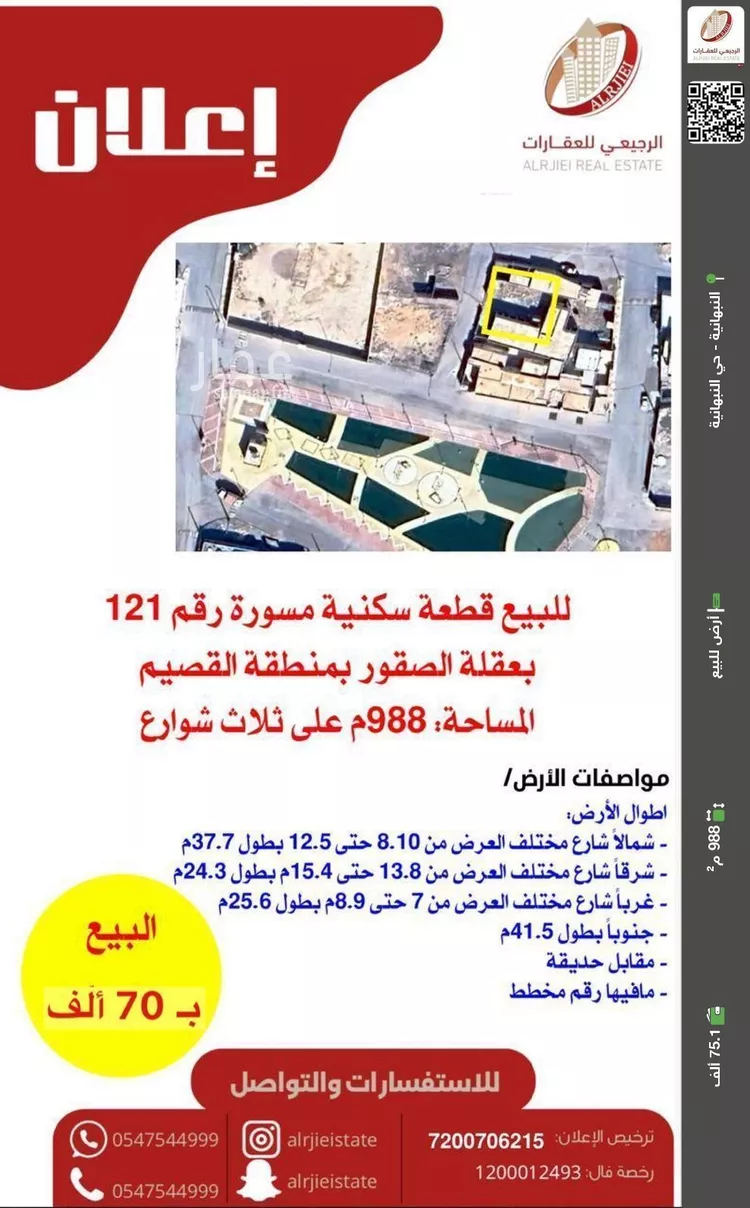 أرض للبيع في شارع محمد بن يحيى الصولي, حي النهضة, مدينة عقله الصقور, منطقة القصيم