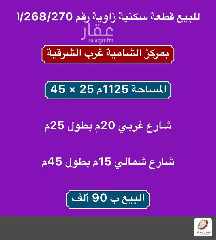 Land for Sale in Nairyah Al Faisaliah