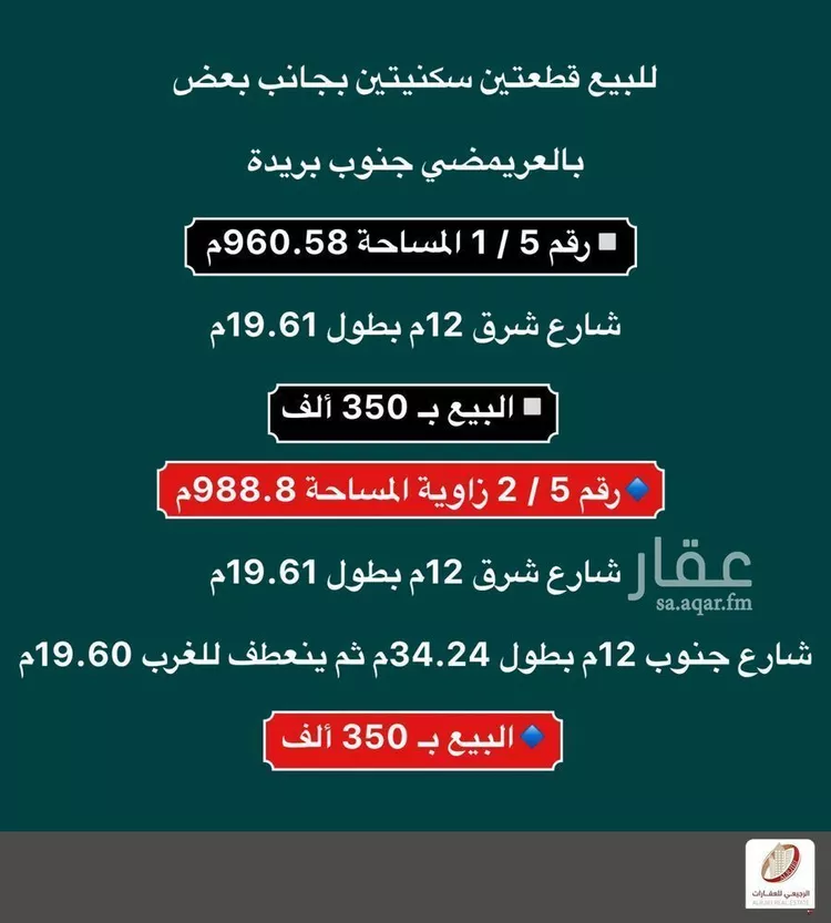 أرض للبيع في شارع العريمضي 44, حي العريمضي الجنوبي, مدينة بريدة, منطقة القصيم صورة 2