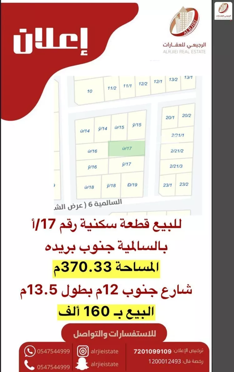 أرض للبيع في شارع السالمية 55, حي السالمية, مدينة بريدة, منطقة القصيم