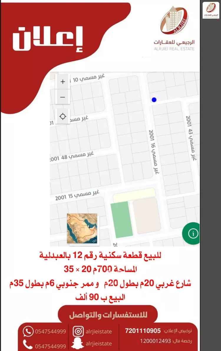 أرض للبيع في شارع لا يوجد اسم , حي العبدليه, مدينة العبدليه, منطقة الرياض صورة 2