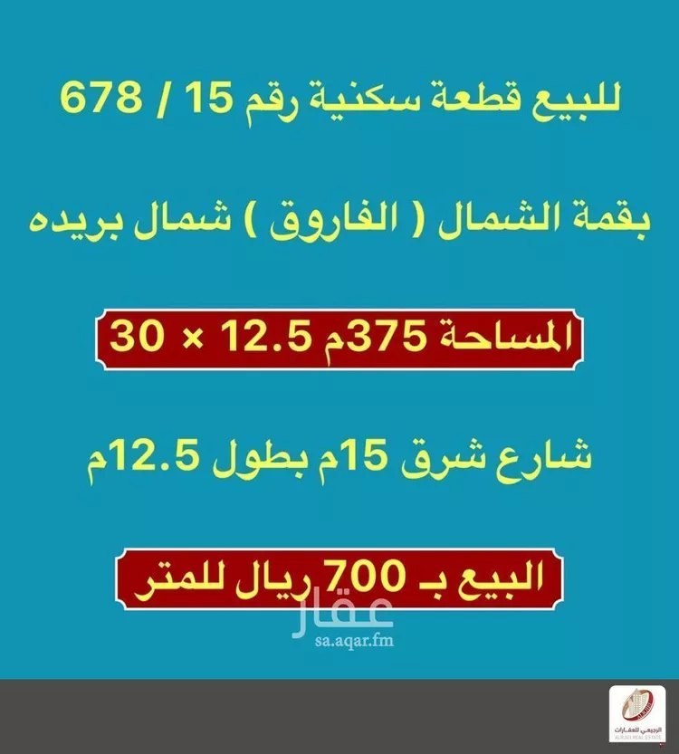 Land for Sale in Buraydah Al Jamiyin