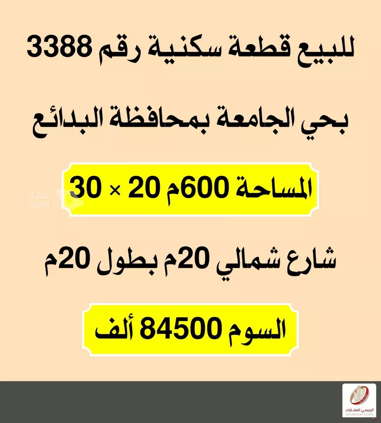 Land for Sale in Al Badayea Qurtubah 2