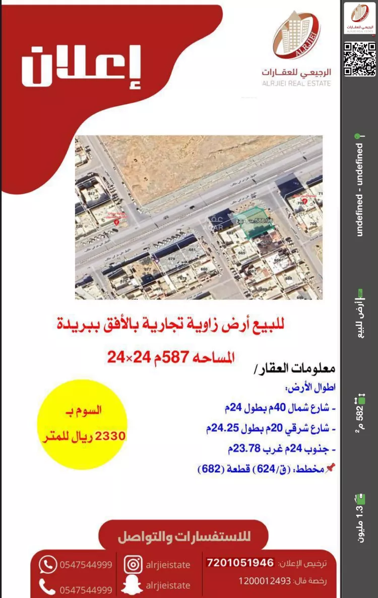 Land for Sale in Buraydah Al Akhdar