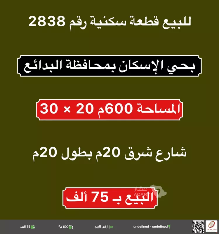 أرض للبيع في شارع لا يوجد اسم, حي الإسكان, مدينة البدائع, منطقة القصيم