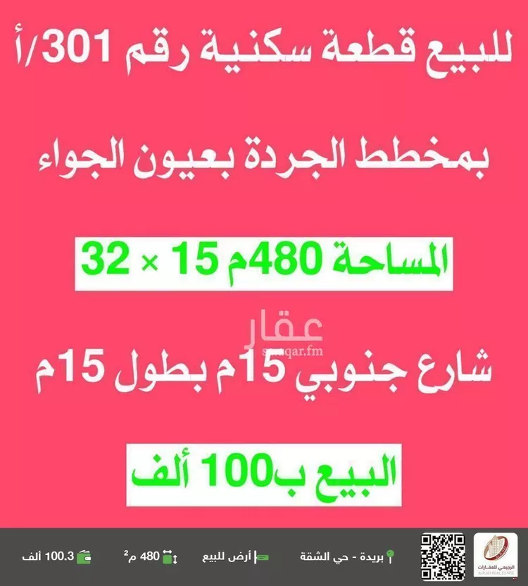 أرض للبيع في شارع لا يوجد اسم, حي النهضة, مدينة عيون الجواء, منطقة القصيم