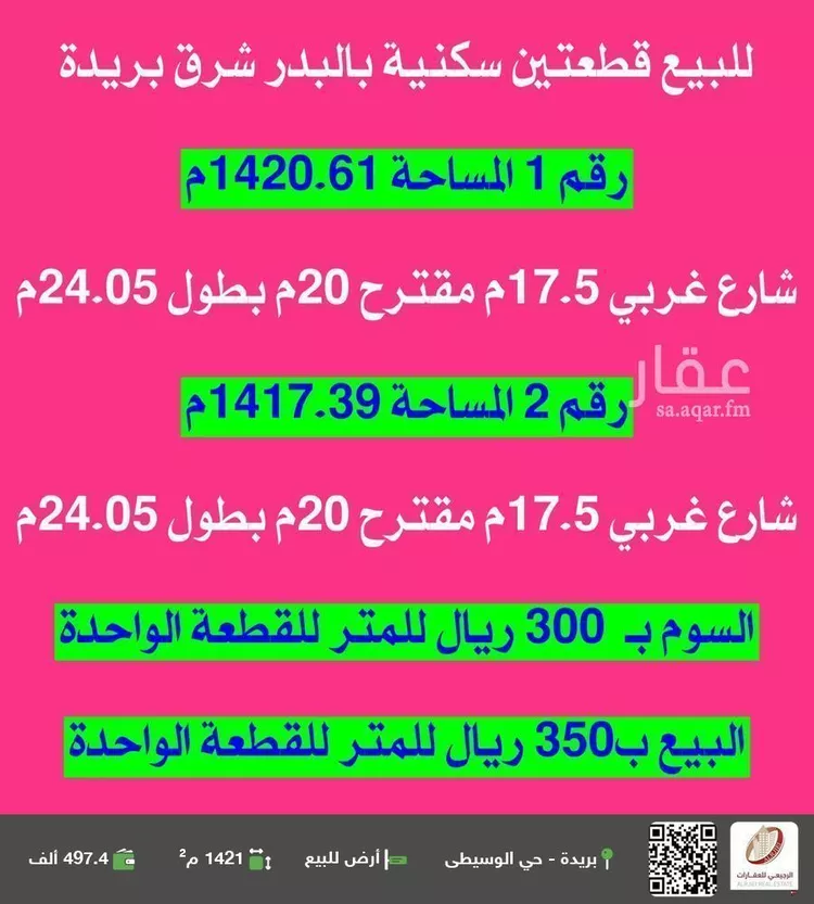 أرض للبيع في شارع الوسيطى 24, حي الوسيطاء, مدينة بريده, منطقة القصيم
