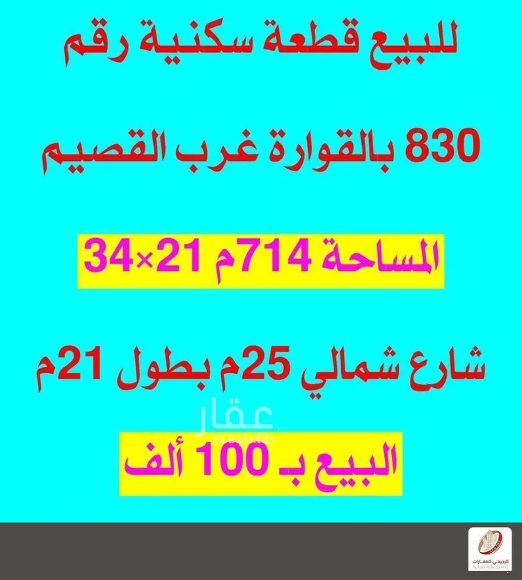 أرض للبيع في حي الروضة, مدينة القواره, منطقة القصيم صورة 4