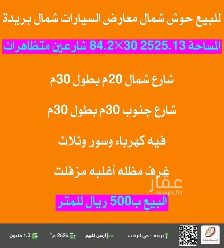 أرض للبيع في شارع الدباببية, حي المعارض, مدينة بريده, منطقة القصيم