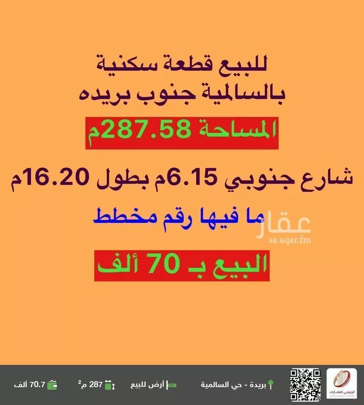 أرض للبيع في شارع بن أبي تمام, حي السالمية, مدينة بريده, منطقة القصيم