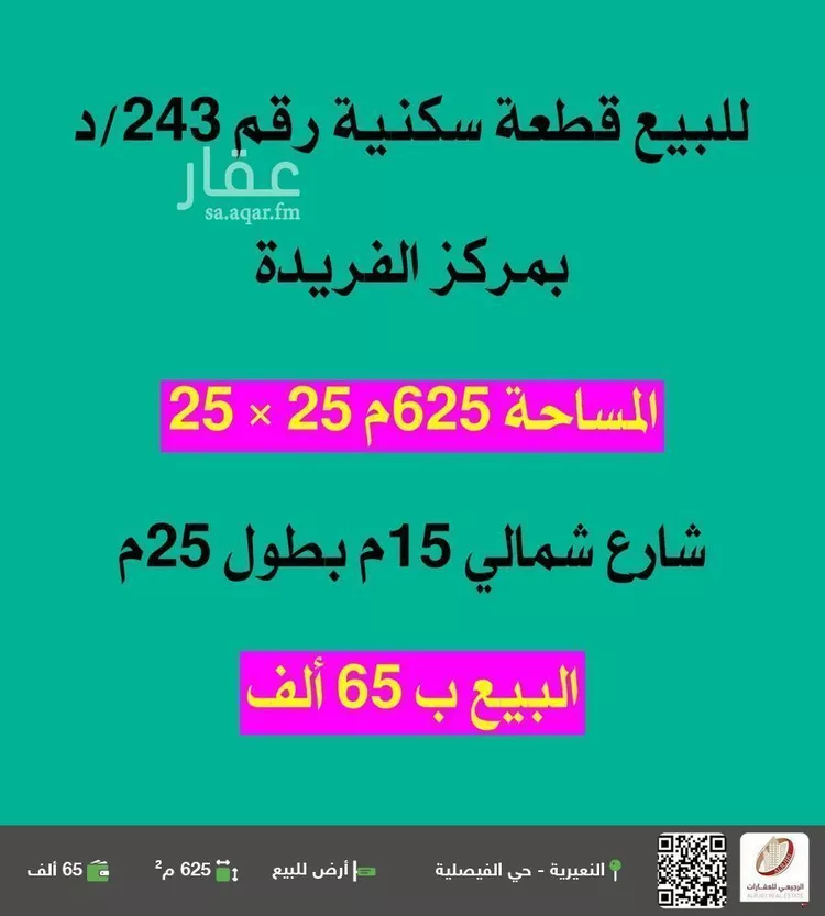أرض للبيع في شارع لا يوجد اسم, حي الفريده, مدينة الفريده, المنطقة الشرقية