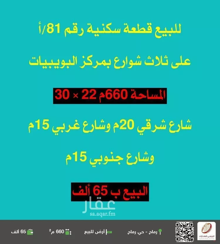 أرض للبيع في شارع لا يوجد اسم, حي الروضة, مدينة البويبيات, المنطقة الشرقية