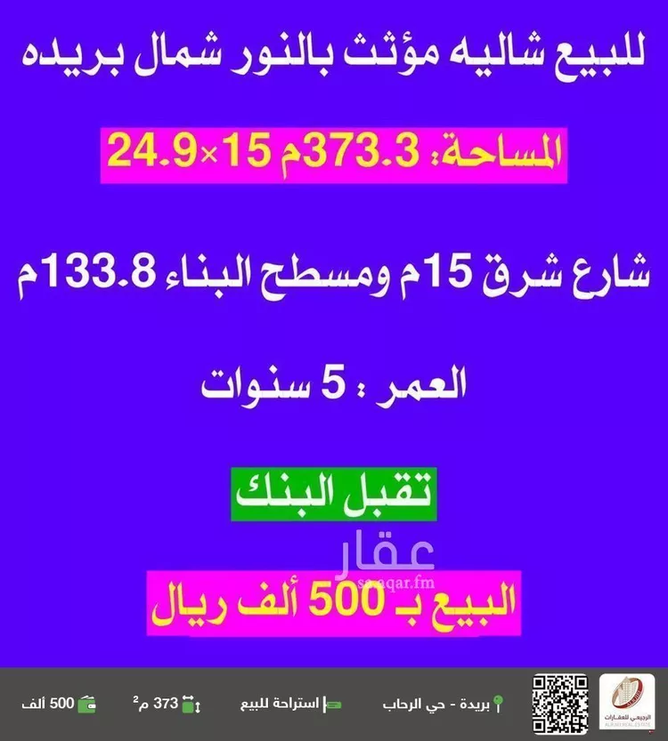 استراحة للبيع في شارع 0000, حي النرجس, مدينة بريده, منطقة القصيم