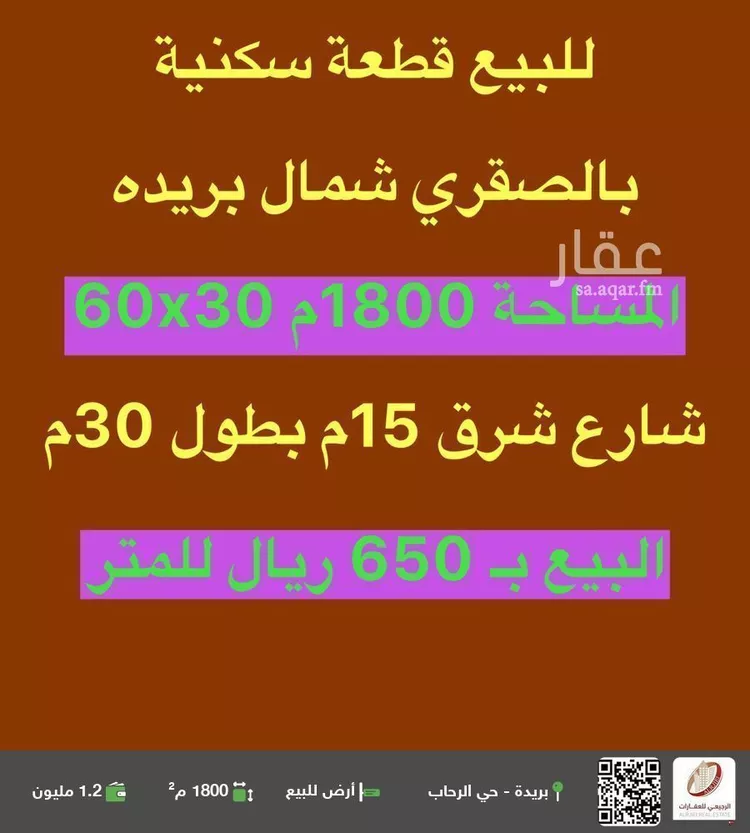 أرض للبيع في شارع الشقه العليا 823, حي النور, مدينة بريده, منطقة القصيم