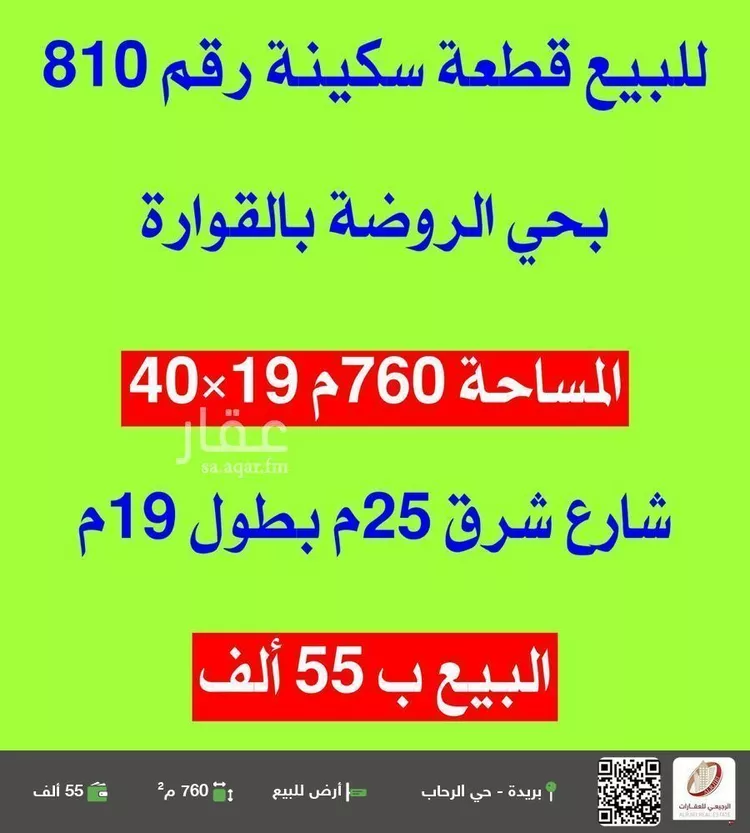 أرض للبيع في شارع 0000, حي الروضة, مدينة القواره, منطقة القصيم