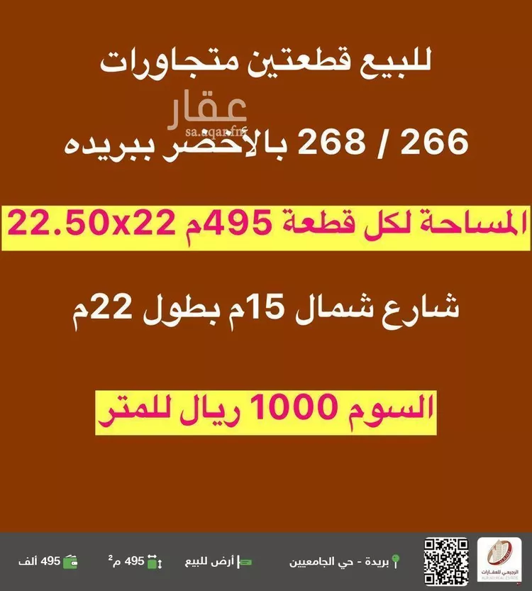 أرض للبيع في شارع فخر الدين الحاسب, حي الأخضر, مدينة بريده, منطقة القصيم