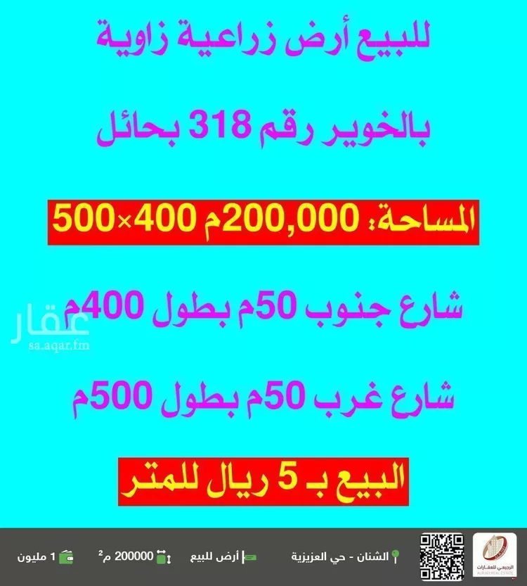 أرض للبيع في شارع 0000, حي الخوير, مدينة الخوير, منطقة حائل