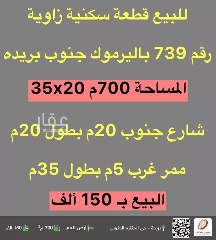 أرض للبيع في شارع 0000, حي اليرموك, مدينة بريده, منطقة القصيم