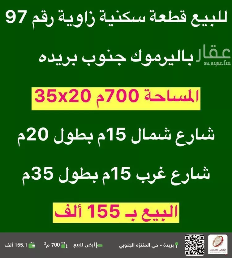 أرض للبيع في شارع 0000, حي اليرموك, مدينة بريده, منطقة القصيم
