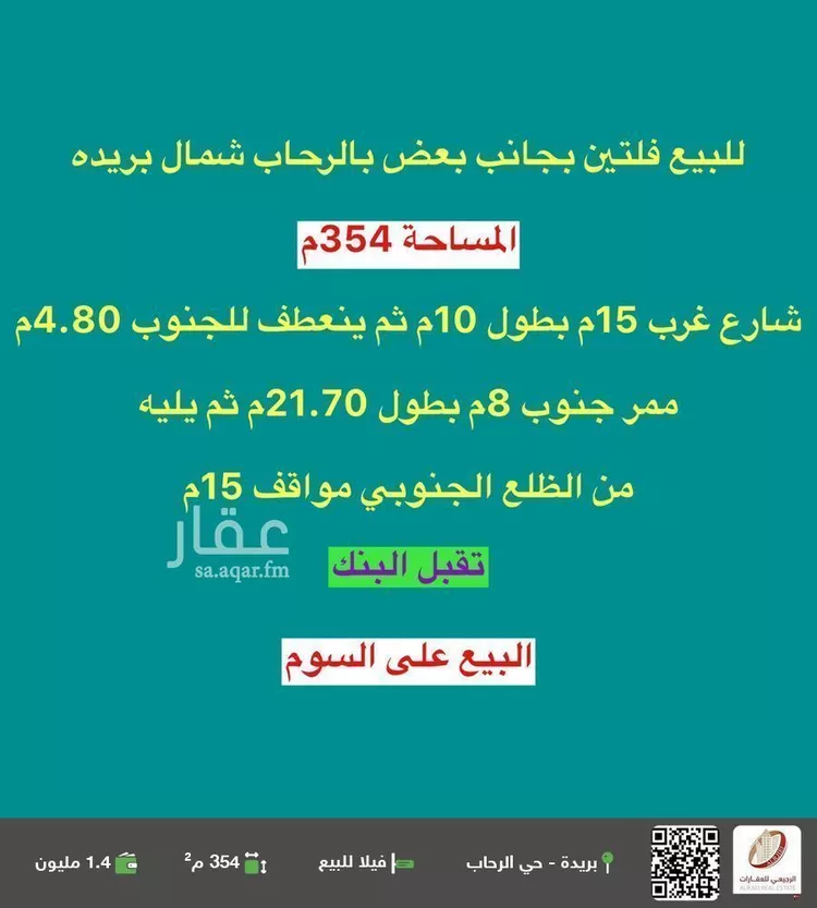 فيلا للبيع في شارع البرقيه, حي الرحاب, مدينة بريده, منطقة القصيم