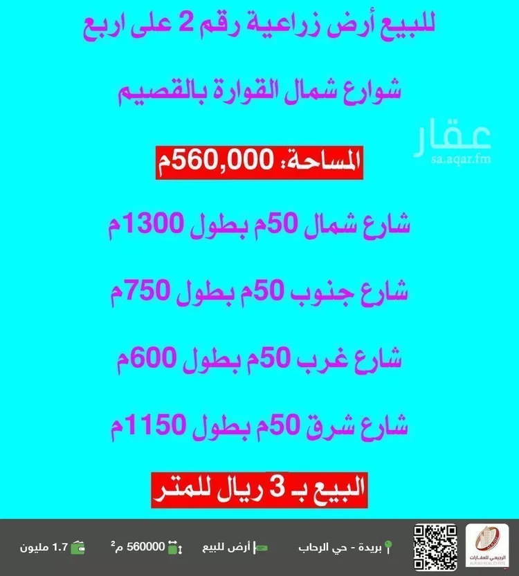 أرض للبيع في شارع 0000, حي مزارع القوارة الشمالية والغربية, مدينة مزارع القوارة الشمالية والغربية, منطقة القصيم