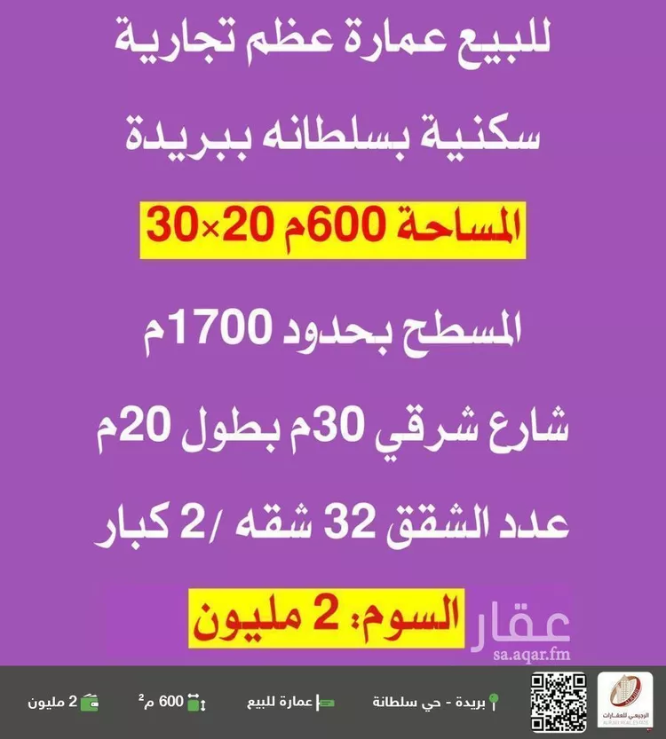 عمارة للبيع في شارع البكيرية, حي النخيل, مدينة بريده, منطقة القصيم
