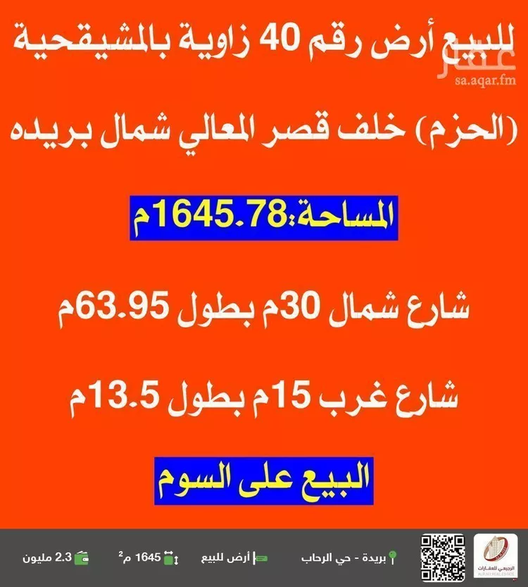 أرض للبيع في شارع الفضائل, حي الحزم, مدينة بريده, منطقة القصيم
