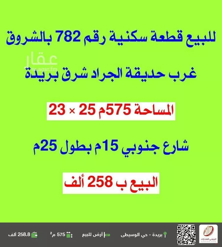 أرض للبيع في شارع لا يوجد اسم, حي الشروق, مدينة بريده, منطقة القصيم