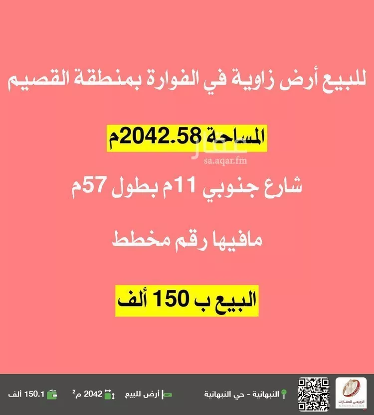 أرض للبيع في شارع لا يوجد اسم, حي الفوارة, مدينة الفواره, منطقة القصيم
