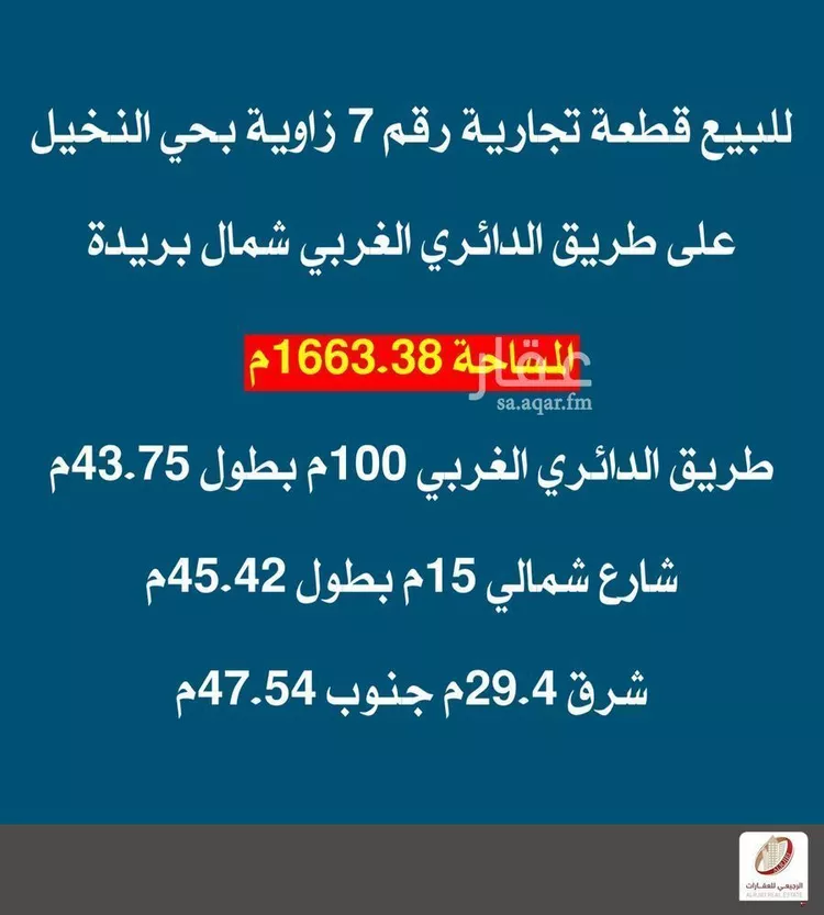 أرض للبيع في شارع الدائري, حي النخيل, مدينة بريده, منطقة القصيم صورة 2